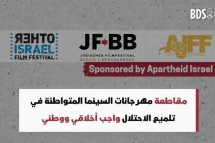 الحملة الفلسطينية للمقاطعة