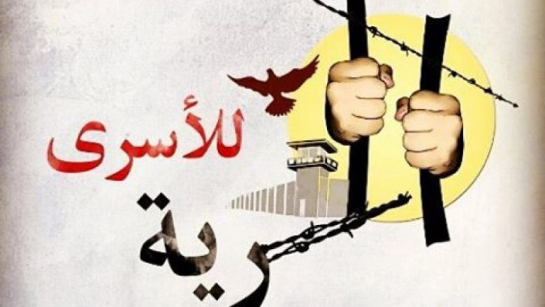 الأسرى
