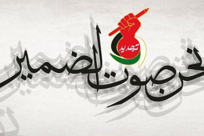 كتلة التجديد العربية