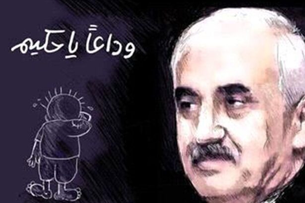 الحكيم جورج حبش