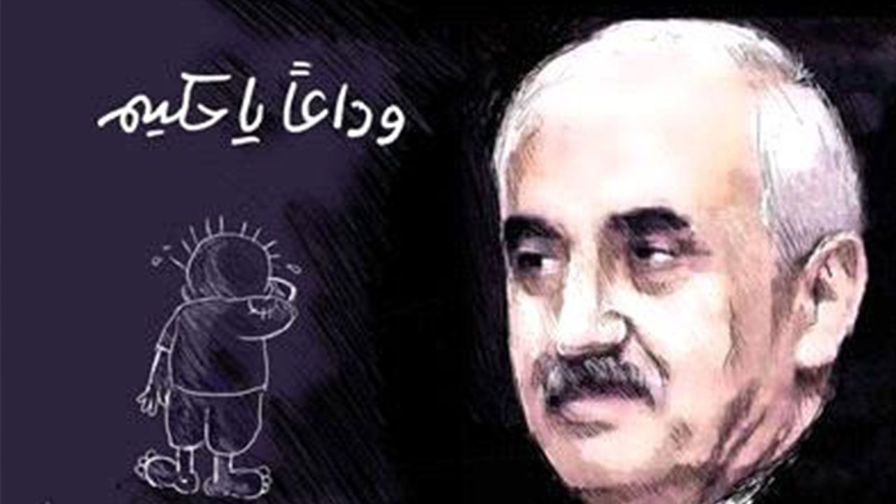 الحكيم جورج حبش