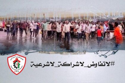 تجمع المهنيين السودانيين