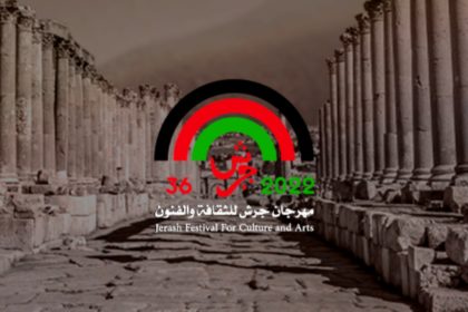مهرجان جرش 80 فـرقة عربية وأجنبية في الدورة الـ 36