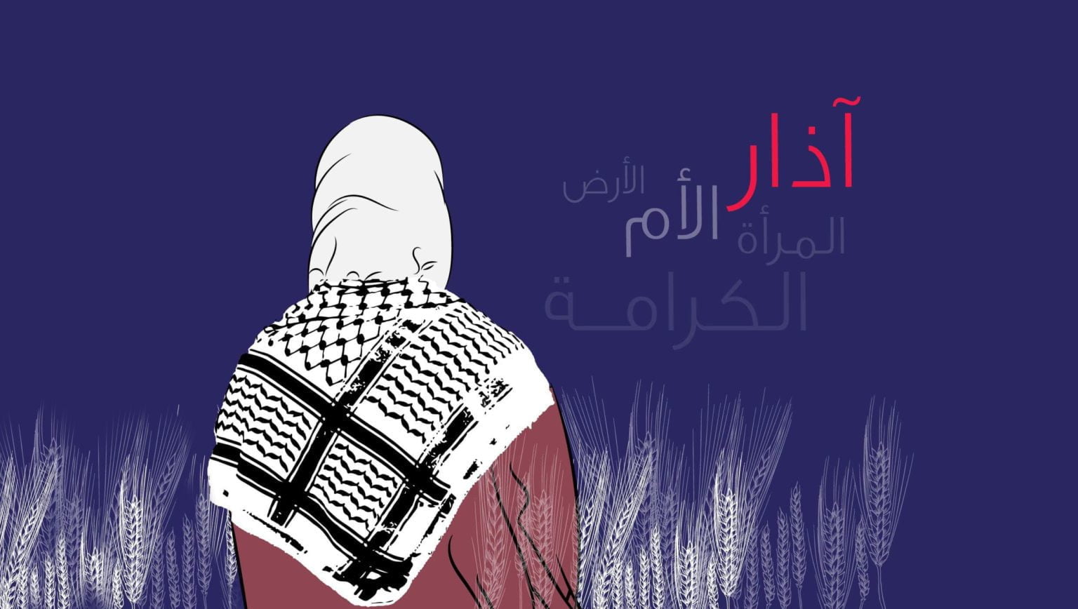آذار