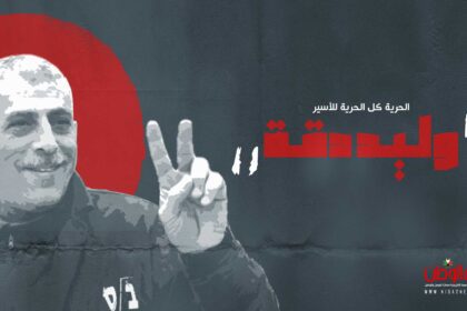 وليد الدقة أيقونة الصمود